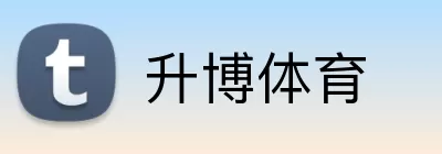 升博体育 Logo